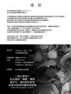 [波乗りネイビー (エビネイビー)] 触手なんかに敗北けない！Side：T [自給自足君] [DL版]_29