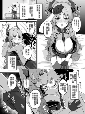 [甘ったれお遊戯会 (あかちあん)] 京極サツキは甘やかしている (ブルーアーカイブ)｜京极皋月努力宠溺疼爱着老师 [欶澜汉化组] [DL版]_04