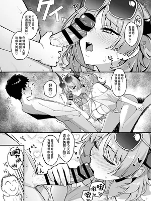 [甘ったれお遊戯会 (あかちあん)] 京極サツキは甘やかしている (ブルーアーカイブ)｜京极皋月努力宠溺疼爱着老师 [欶澜汉化组] [DL版]_07