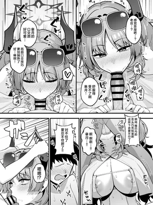 [甘ったれお遊戯会 (あかちあん)] 京極サツキは甘やかしている (ブルーアーカイブ)｜京极皋月努力宠溺疼爱着老师 [欶澜汉化组] [DL版]_09