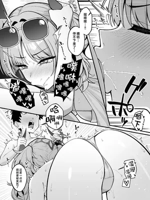 [甘ったれお遊戯会 (あかちあん)] 京極サツキは甘やかしている (ブルーアーカイブ)｜京极皋月努力宠溺疼爱着老师 [欶澜汉化组] [DL版]_10