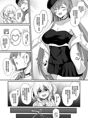 [竹とんぼ (菜葉)] リアルアバターいただきますっ!! [中国翻訳] [DL版]_05