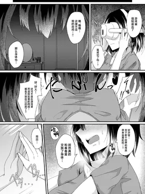 [竹とんぼ (菜葉)] リアルアバターいただきますっ!! [中国翻訳] [DL版]_06