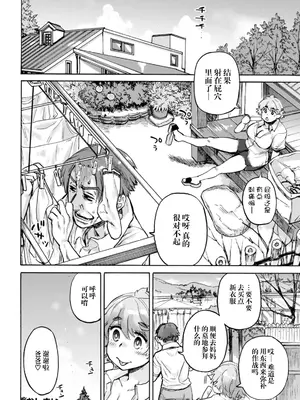 [雨山電信] ありがとう ~第1話~ [阳头个人汉化] [DL版]_21