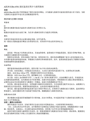 [acroyali] 碧蓝航线本 温泉本 [中國翻訳]_18