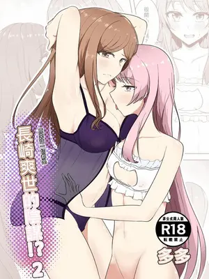 [多多] 原來這一切都是長崎爽世的陰謀 2！？(BanG Dream!) [中國翻訳]