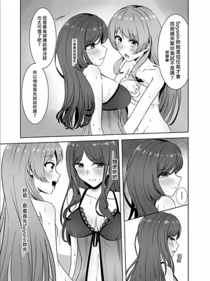 [多多] 原來這一切都是長崎爽世的陰謀 2！？(BanG Dream!) [中國翻訳]_07