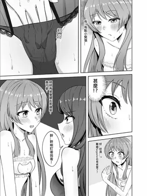 [多多] 原來這一切都是長崎爽世的陰謀 2！？(BanG Dream!) [中國翻訳]_09