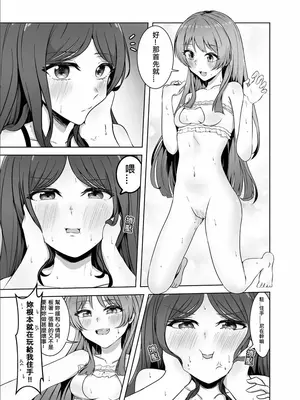 [多多] 原來這一切都是長崎爽世的陰謀 2！？(BanG Dream!) [中國翻訳]_10