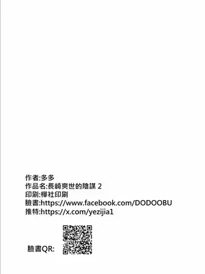[多多] 原來這一切都是長崎爽世的陰謀 2！？(BanG Dream!) [中國翻訳]_46
