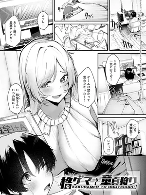 [けーしむ] まけちゃうカノジョ_118