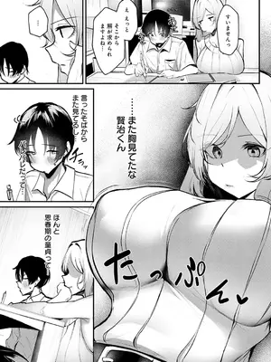 [けーしむ] まけちゃうカノジョ_120