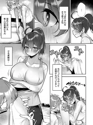 [けーしむ] まけちゃうカノジョ_146