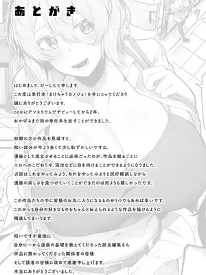 [けーしむ] まけちゃうカノジョ_246