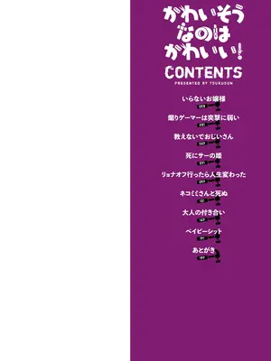 [つくすん] かわいそうなのはかわいい! [DL版]_003