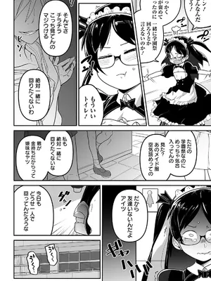 [つくすん] かわいそうなのはかわいい! [DL版]_009