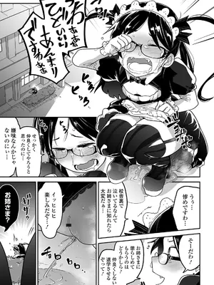 [つくすん] かわいそうなのはかわいい! [DL版]_010