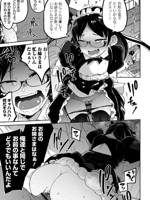 [つくすん] かわいそうなのはかわいい! [DL版]_018