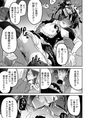 [つくすん] かわいそうなのはかわいい! [DL版]_020