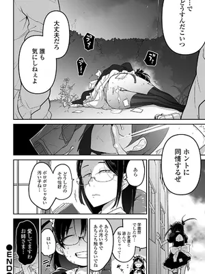 [つくすん] かわいそうなのはかわいい! [DL版]_021