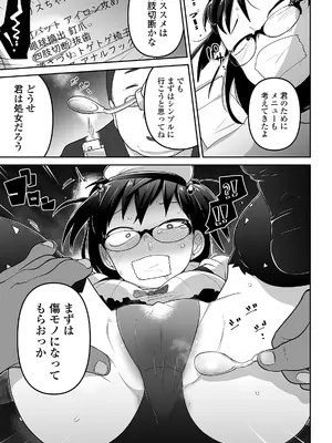 [つくすん] かわいそうなのはかわいい! [DL版]_078