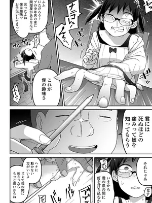 [つくすん] かわいそうなのはかわいい! [DL版]_087