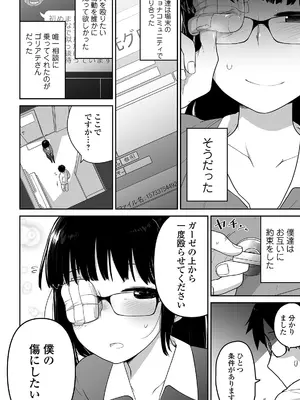 [つくすん] かわいそうなのはかわいい! [DL版]_103