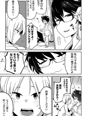 [つくすん] かわいそうなのはかわいい! [DL版]_126