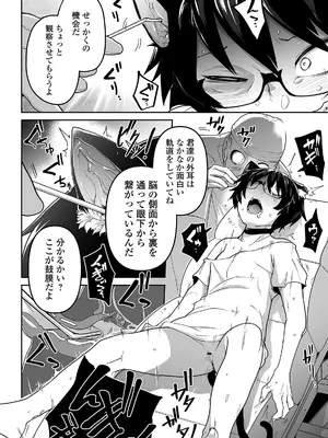 [つくすん] かわいそうなのはかわいい! [DL版]_141