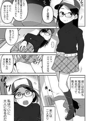 [つくすん] かわいそうなのはかわいい! [DL版]_152