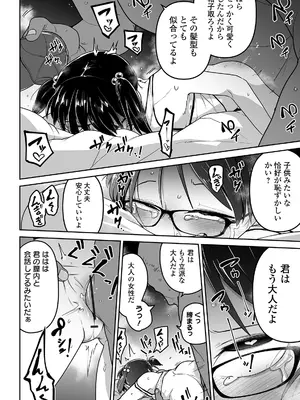 [つくすん] かわいそうなのはかわいい! [DL版]_169