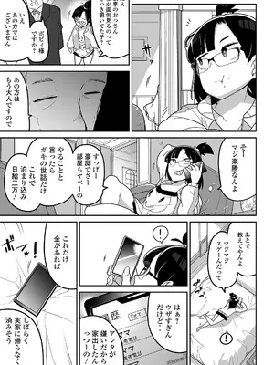 [つくすん] かわいそうなのはかわいい! [DL版]_174