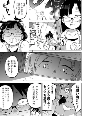 [つくすん] かわいそうなのはかわいい! [DL版]_184