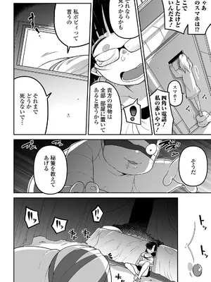 [つくすん] かわいそうなのはかわいい! [DL版]_185