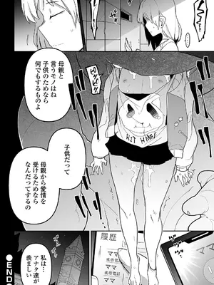 [つくすん] かわいそうなのはかわいい! [DL版]_197