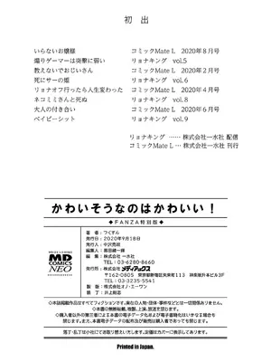 [つくすん] かわいそうなのはかわいい! [DL版]_199