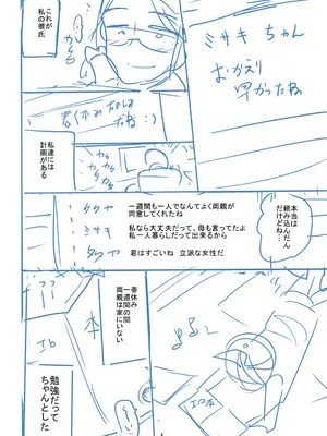 [つくすん] かわいそうなのはかわいい! [DL版]_411