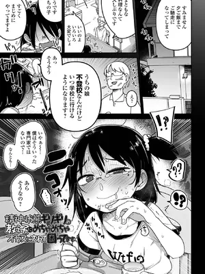 [つくすん] ちいさな女の子とらぶらぶエッチする方法 [DL版]_03