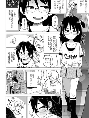 [つくすん] ちいさな女の子とらぶらぶエッチする方法 [DL版]_04