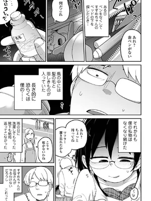 [つくすん] ちいさな女の子とらぶらぶエッチする方法 [DL版]_05