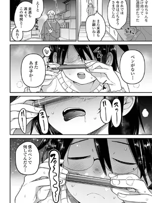 [つくすん] ちいさな女の子とらぶらぶエッチする方法 [DL版]_06