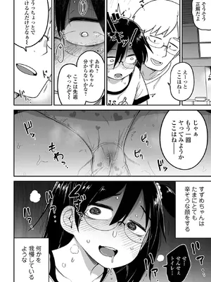 [つくすん] ちいさな女の子とらぶらぶエッチする方法 [DL版]_10