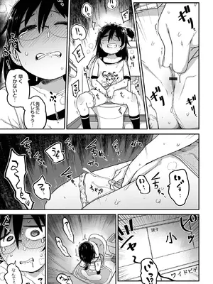 [つくすん] ちいさな女の子とらぶらぶエッチする方法 [DL版]_11