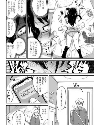 [つくすん] ちいさな女の子とらぶらぶエッチする方法 [DL版]_12