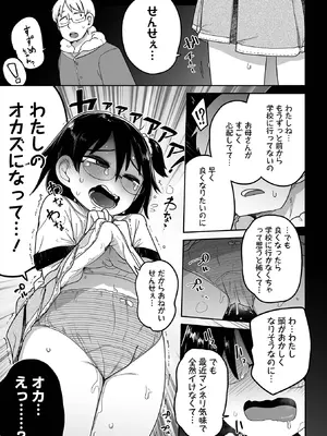 [つくすん] ちいさな女の子とらぶらぶエッチする方法 [DL版]_13