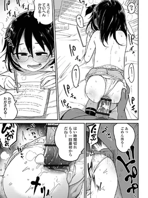 [つくすん] ちいさな女の子とらぶらぶエッチする方法 [DL版]_17