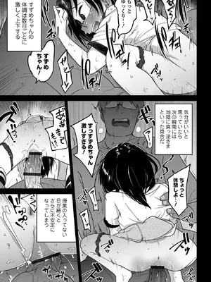 [つくすん] ちいさな女の子とらぶらぶエッチする方法 [DL版]_23