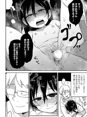 [つくすん] ちいさな女の子とらぶらぶエッチする方法 [DL版]_24