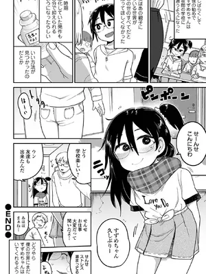 [つくすん] ちいさな女の子とらぶらぶエッチする方法 [DL版]_26