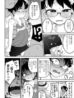 [つくすん] ちいさな女の子とらぶらぶエッチする方法 [DL版]_34